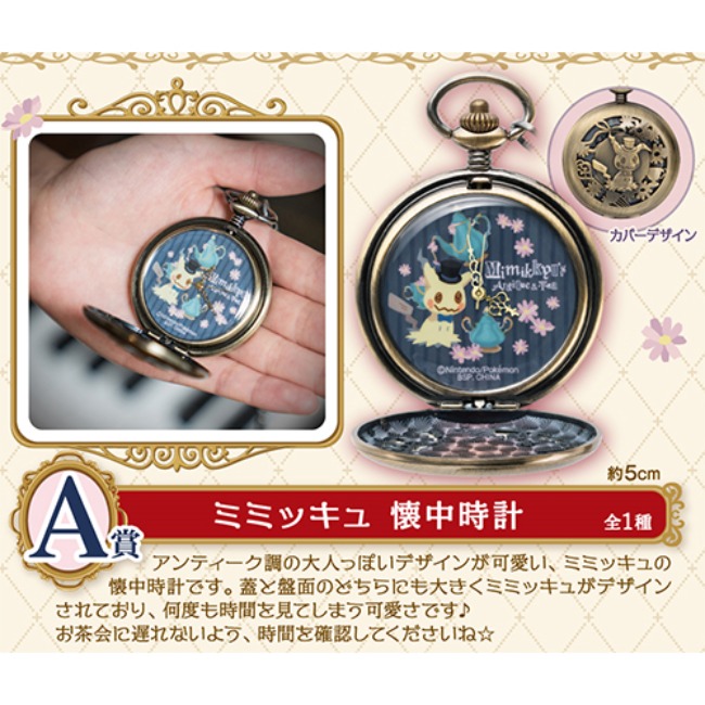[중고][포켓몬스터] 제일복권 포켓몬 미믹큐 Antique &amp; Tea A상 회중 시계